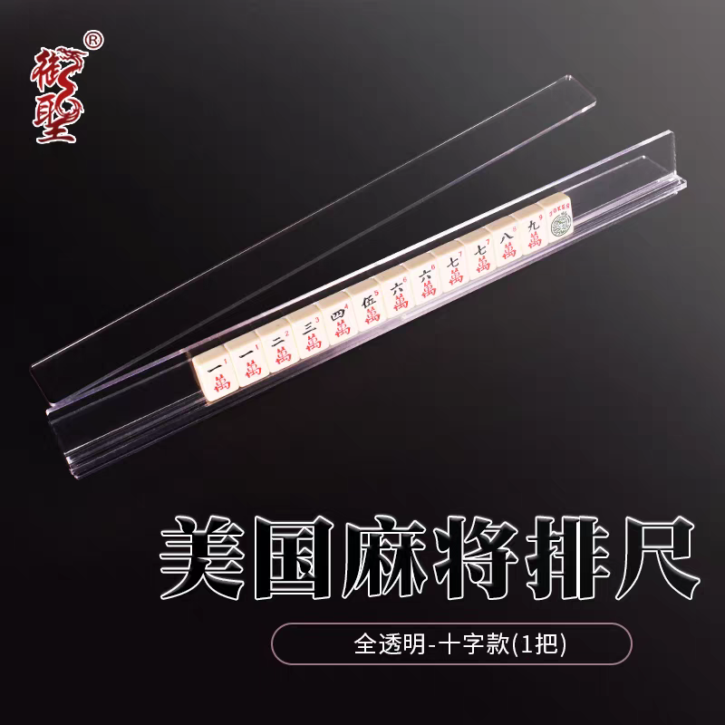 Transparent Acrylic Mahjong Rack